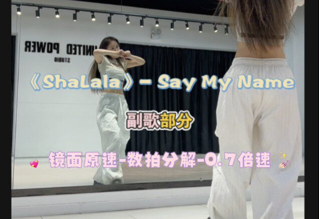 Hướng dẫn vũ đạo phần điệp khúc bài hát “Say My Name” – “ShaLala” [Gương] Bài hát hay thế này sao gi