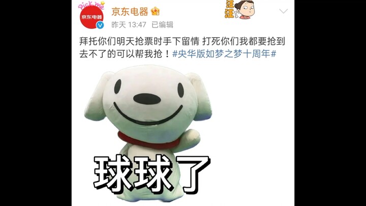 传下去如梦之梦抢票，人没疯，狗子疯了