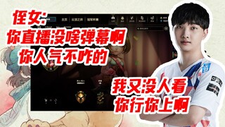 Siaran langsung Xiye dikritik oleh keponakannya: Kenapa tidak ada komentar? Kamu kurang populer. Ye 