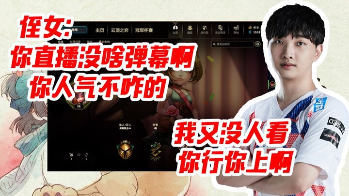 Xiye’s live broadcast was criticized by his niece: Why are there no comments? You are not very popul