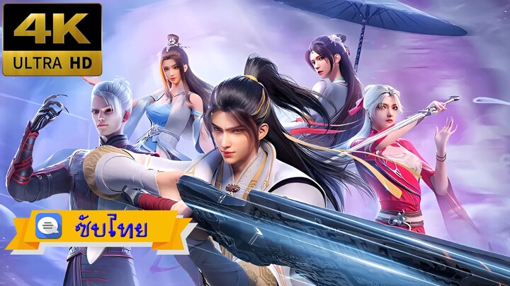 S01E009 - Legend of Xianwu (2023) ตำนานเซียนอู่ [ซับไทย][4K]
