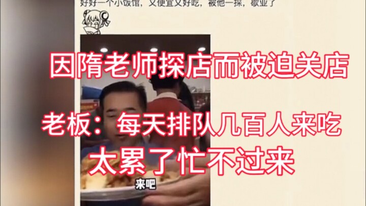 Karena kunjungan guru Sui, toko terpaksa tutup. Pemilik toko: Setiap hari ratusan orang mengantri un