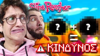 ΤΑ ΠΙΟ ΕΠΙΚΙΝΔΥΝΑ SLIMES !! Slime Rancher #6 | OA