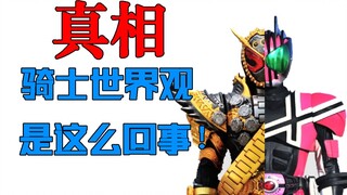 【Pembicaraan Fotografi Spesial】 Kebenarannya! Masih belum paham dengan setting Kamen Rider? Jika And