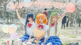 ❀ShinePlus❀Forward→Tomorrow❀Let's celebrate 520 under the cherry blossoms with the second grade grou