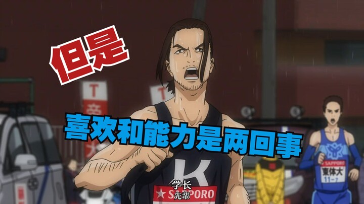 但是，喜欢和能力是两回事啊