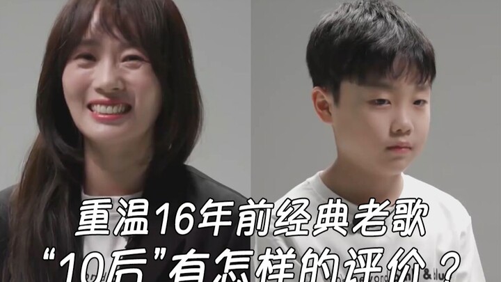 How do today’s Gen Z listeners feel about this K-pop hit from 16 years ago?