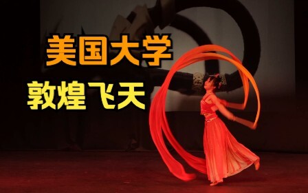 I brought the beauty of the Silk Road to American universities - Yang Yuhuan met Feitian