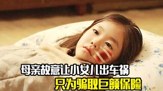 Người mẹ cố tình gây tai nạn giao thông cho con gái nhỏ để lừa đảo số tiền bảo hiểm khổng lồ
