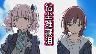 【GBC/双菜】❄️钻尘 难藏泪❄️ | 还是会想你 | 误解向