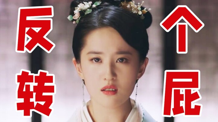 Even after watching the finale, "Dream of Chang'an" is still a terrible drama!
