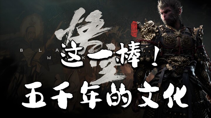 【Black Myth: Wukong】Tinju ini membawa budaya 5.000 tahun: Pertarungan epik Mahaguru vs Dewa Erlang y
