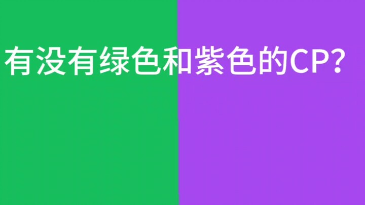 Ada nggak CP warna hijau dan ungu?