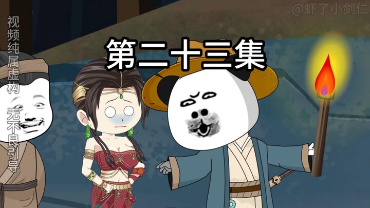 第二十三集  虾仁出手，制服肉夹馍！