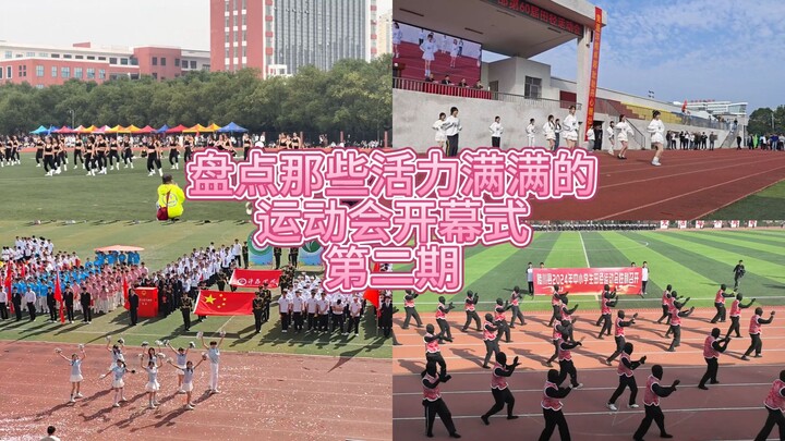 حصر حفلات افتتاح الدورات الرياضية المفعمة بالحيوية - الجزء الثاني