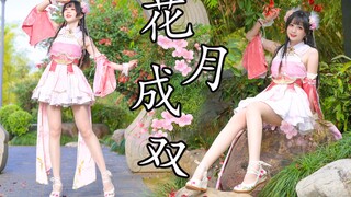 【卿斗酱】giegie❤️这谁家的姑娘长得这么漂亮？🌸可爱俏皮古风舞《花月成双》【BDF2021主题曲】