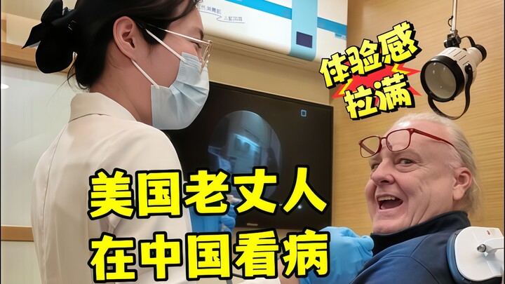American father-in-law’s first medical visit in China — to his surprise, the issue was resolved in j
