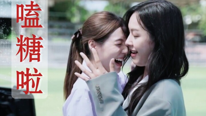 【พี่สาวใจดี x น้องสาวน่ารัก】ซีรีส์ต่างประเทศมาแล้ว~ น้องสาวจัดฉากตามง้อแฟนแบบโคตรดราม่า ใน “ใจมีศูนย