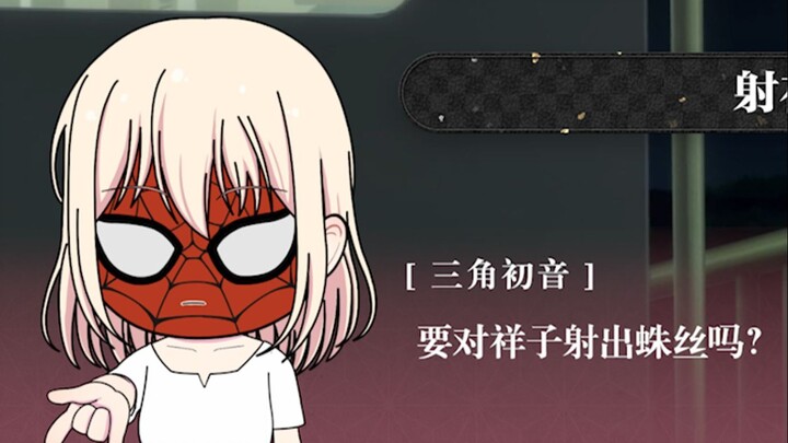 【GAL】【Live2D】三角初音忍不住对小祥犯错射出白色蛛丝