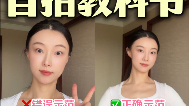 10年舞蹈生送你7个私藏上镜技巧！秒变气质女孩