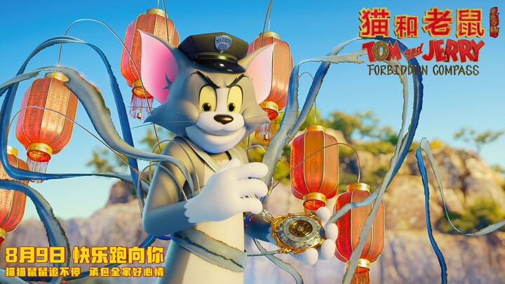 汤姆杰瑞，穿越东方神秘奇境！动画电影《猫和老鼠:星盘奇缘》新预告
