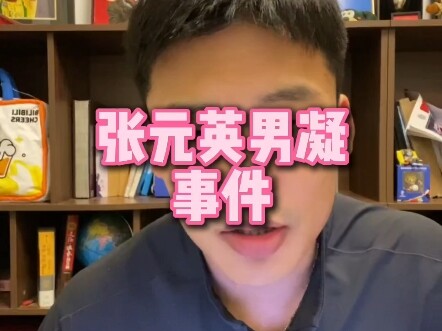 Live Stream Reply: The Zhang Yuanying Male Gaze Incident.