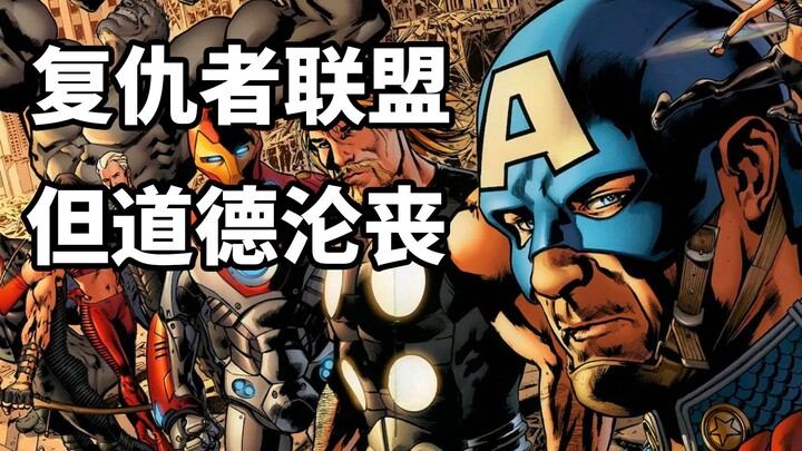 Remember the 1610 universe: Captain America hitting on Ant-Man’s wife, and Iron Man flirting with Bl