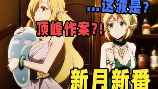 文明毁灭，主角还想电话诈骗？【新月新番02】