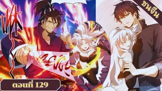 มังงะ ไหนใครว่าผู้คุมมังกรเป็นอาชีพที่อ่อนแอที่สุดไงล่ะ ตอนที่ 129 ชนจีน #มังงะจีน #มังงะพระเอกเทพ