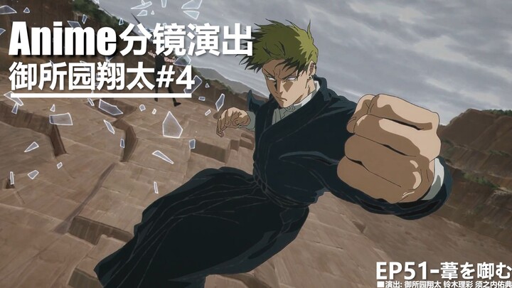 [Chuyển động phân cảnh anime/Gojō Sōta #4] Đòn tấn công quá tải bùng nổ & trận chiến bạo lực phong c