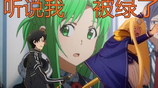 Sword Art Online's biggest crisis: Kirito and Asuna's marriage crisis, separation and discord