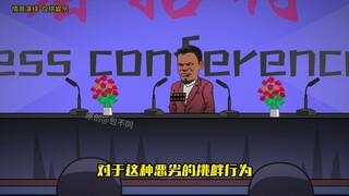 第三十集：来自花旗总统的指责！