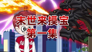 全球异变，每个人摸到的最后东西都会成为自己的异能！