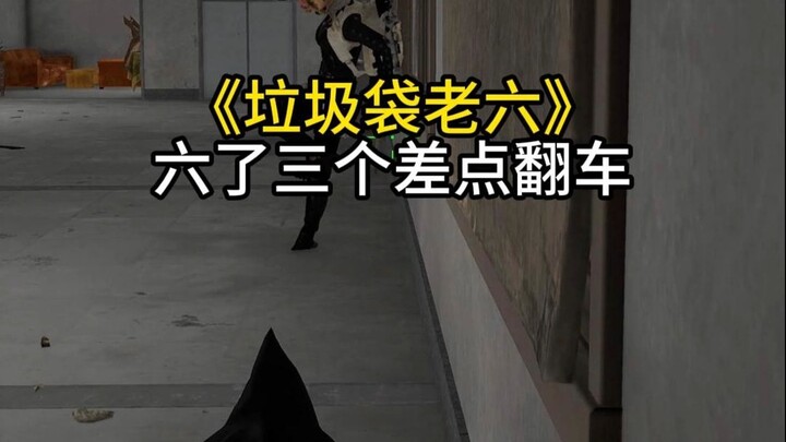 “ถุงขยะเหล่าลี่” สามคนเกือบพลาด!