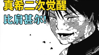 【咒术回战】29篇：大战落幕，真希成为了比肩甚尔的顶尖强者！