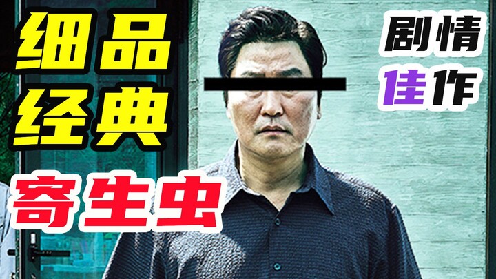 12,000 Words Deep Dive: “Parasite” — Cannes? Oscars? Let’s Break Down This Masterpiece of Reality To