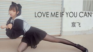 【宸飞】LOVE ME IF YOU CAN（这样的我您还满意吗？）