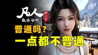 原以为普通的过渡集，数据却出奇的好！《凡人修仙传》第151集开播24小时成绩