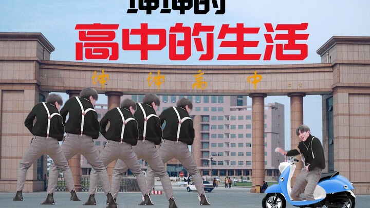 【Cai Xukun】Kun Kun’s High School Life!