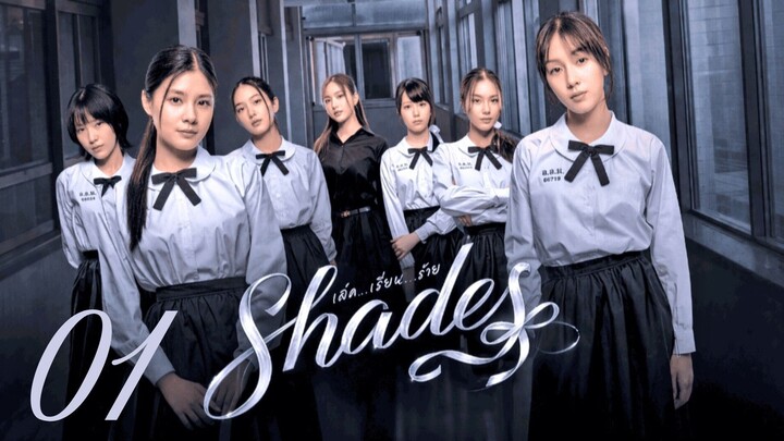 Shades the Series - Episode 1 [Eng Sub] เด็ก เรียบ ร้าย