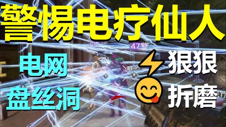 【APEX】Waspada Terapi Listrik Pemujanya