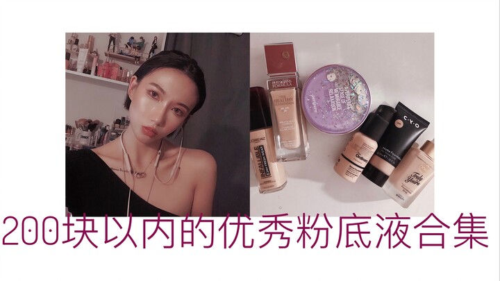 | Top Foundation Picks Under ¥200 | Pear |