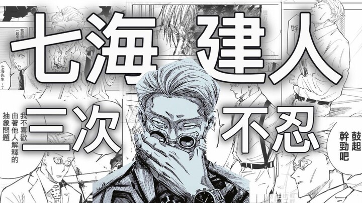 Nanami Kento Character Profile: The Three Times He Couldn’t Bring Himself to Say No | “Jujutsu Kaise