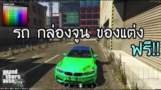 GTA V - รถMod เริ่มที่0บาท