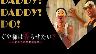 【はぶてる】Miss Kaguya Season 2 OP Complete Version "DADDY!DADDY!DO!feat Suzuki Airi/Suzuki Masayuki"
