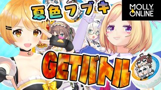 【モーリーオンライン】夏色フブキGETバトル！【ホロライブ/夜空メル】