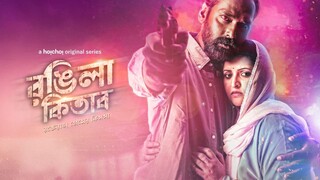 Rongila Kitab 2024 full movie hoichoi Porimoni , Anam biswas , Fazlur rahman, Manoj pramanik, Imran