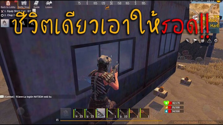 นี่แหละเอาตัวรอดของจริง 555+! !