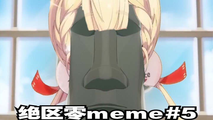 【ميمات بلاك آوت زون】 إذا ضحكت، ستتحول أليس الخاصة بك إلى تمثال حجري ضخم من جزيرة الفصح وستبقى هكذا 🗿