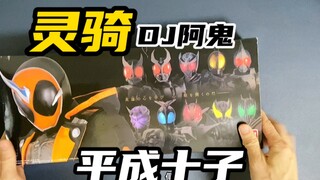 平成十子眼魂倾听